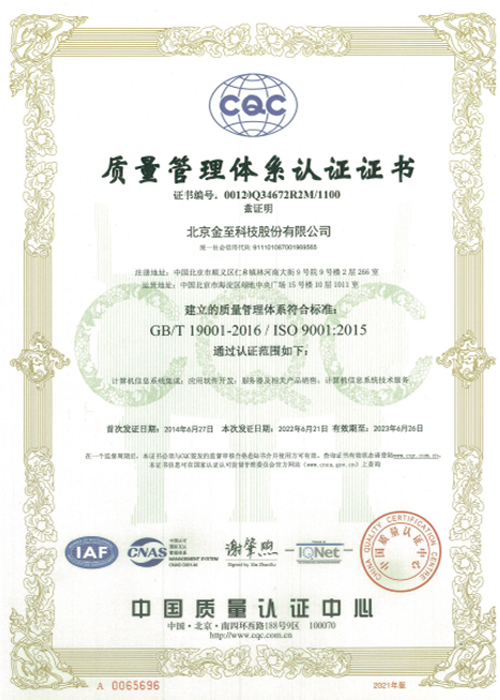 質(zhì)量管理體系認證證書