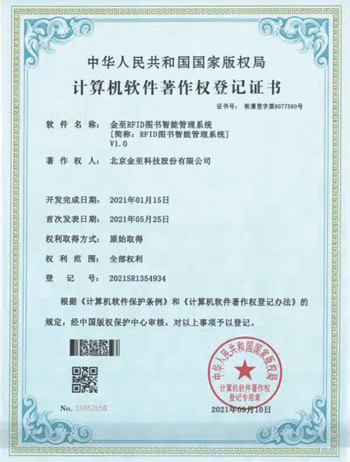 計算機軟件著作權(quán)登記證書