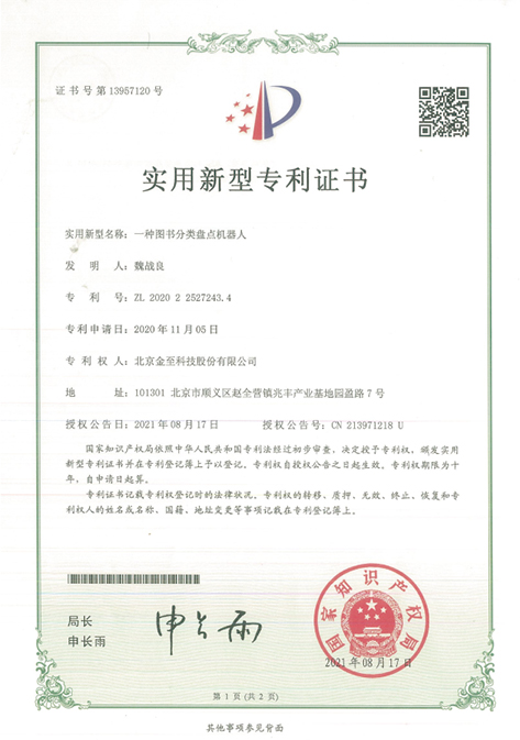 實用新型專利證書