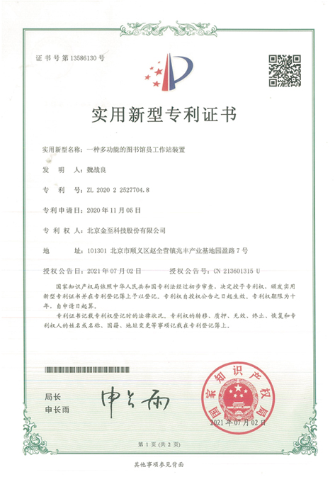 實用新型專利證書