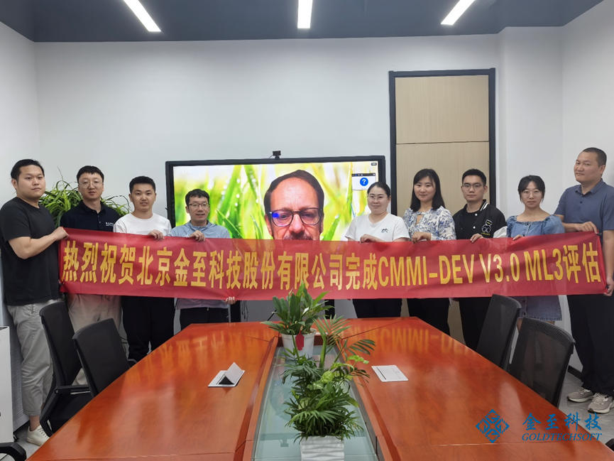 榮譽(yù) | 金至科技通過CMMI3級(jí)國(guó)際認(rèn)證！